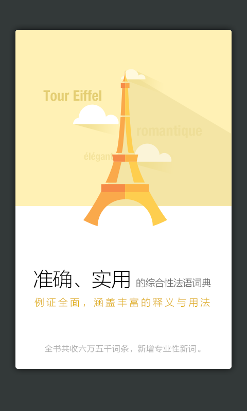 新法汉词典软件封面