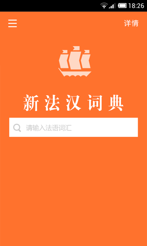 新法汉词典软件封面