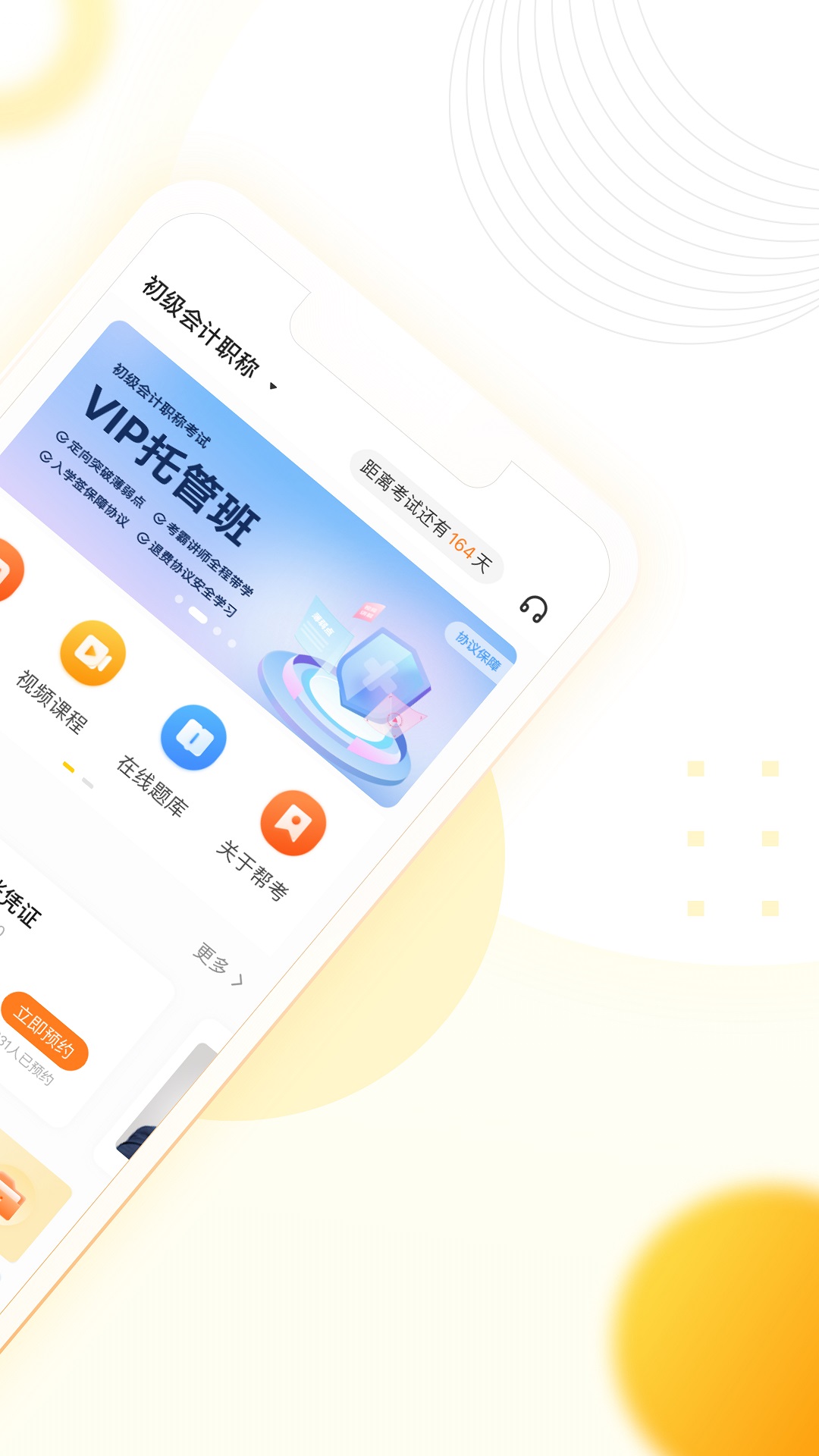 帮考网软件封面