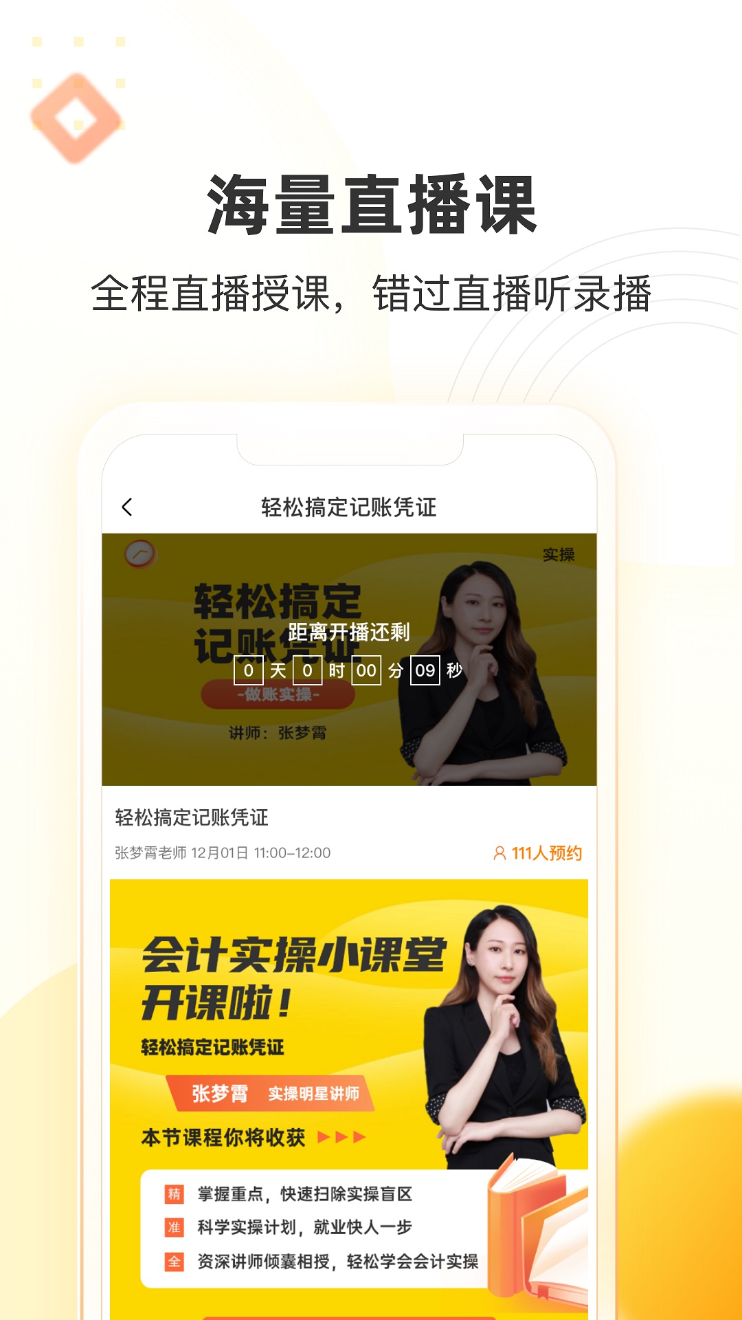 帮考网软件封面