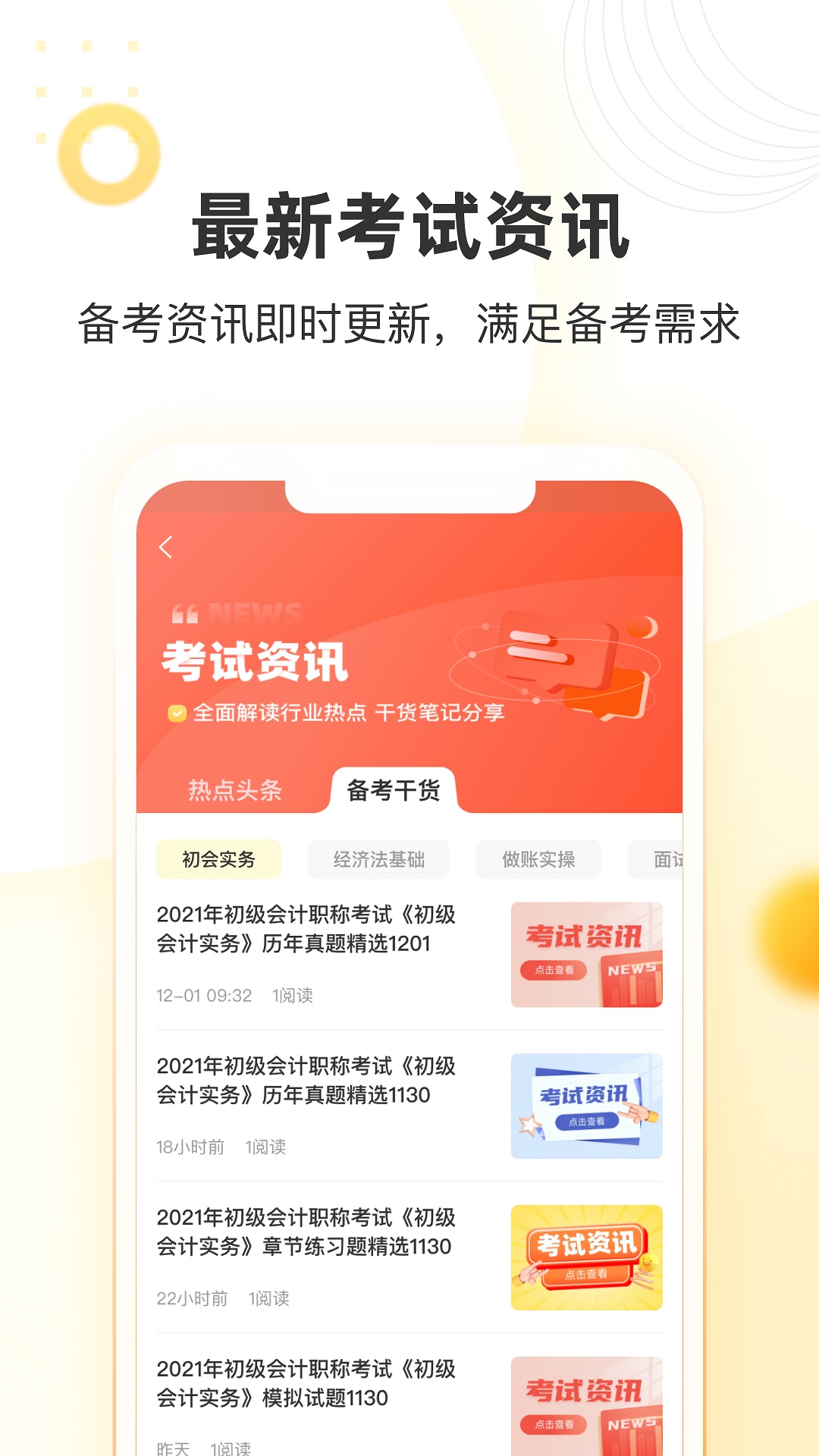 帮考网软件封面