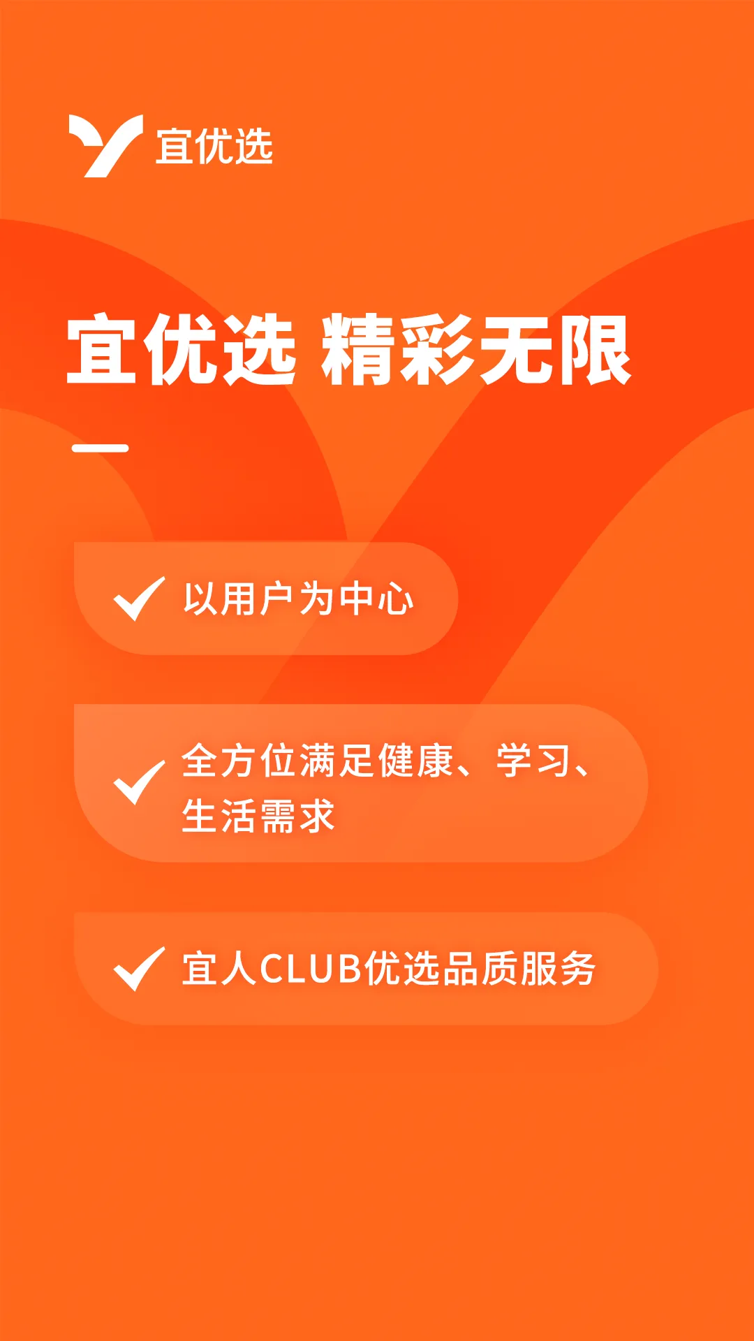 宜人优选软件封面