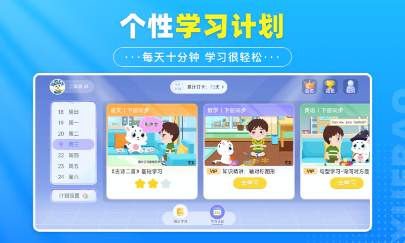 学宝软件封面