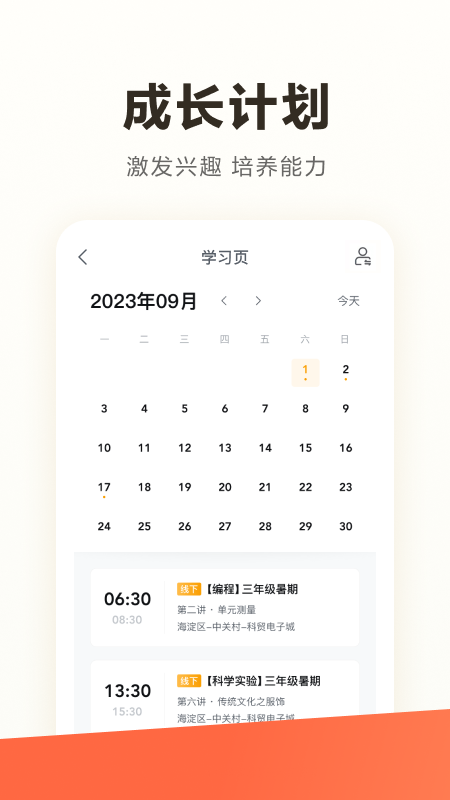 学而思老师软件封面