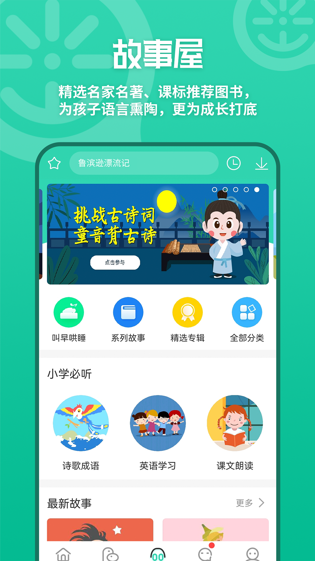优蓓通软件封面