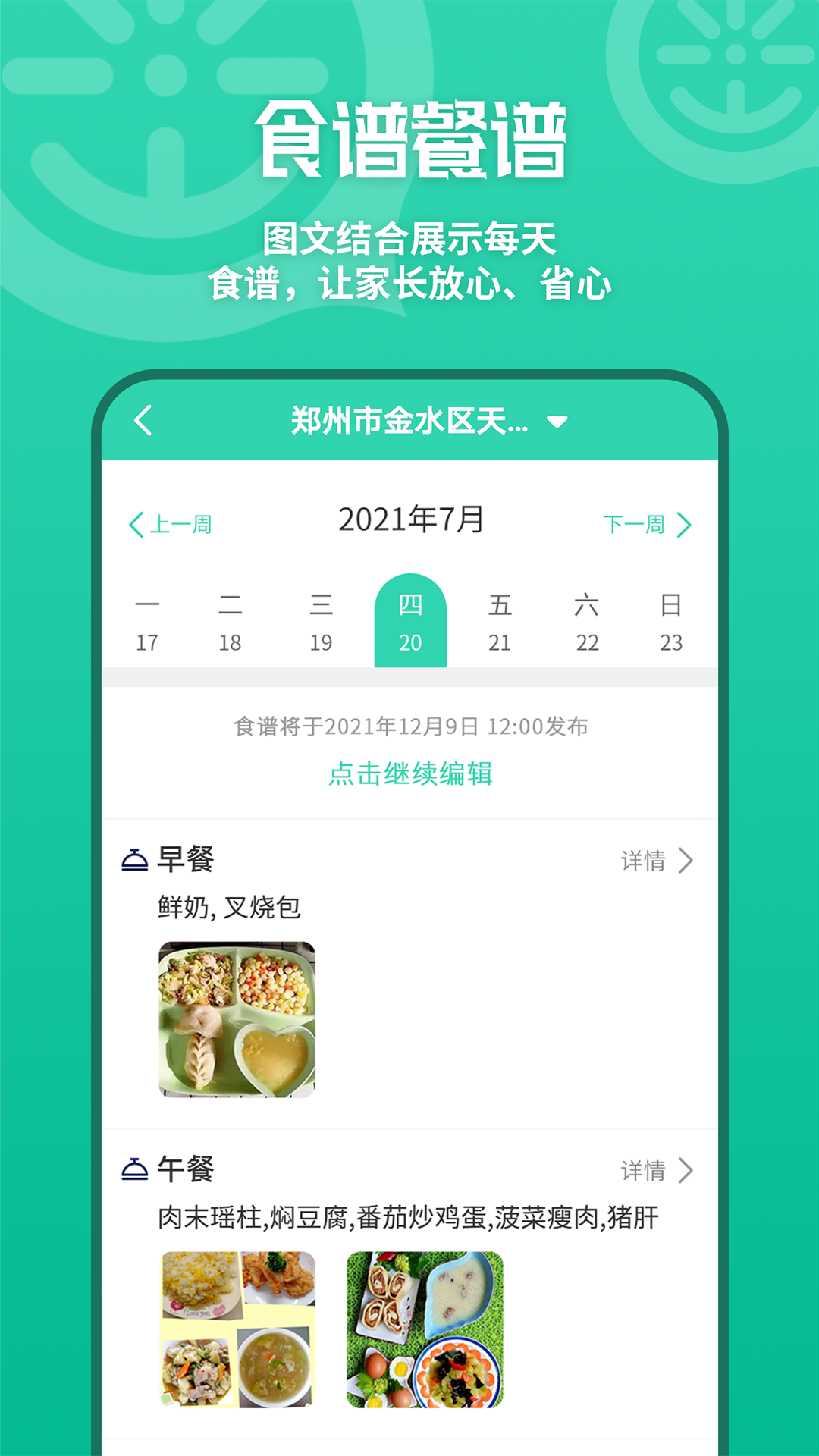 优蓓通软件封面
