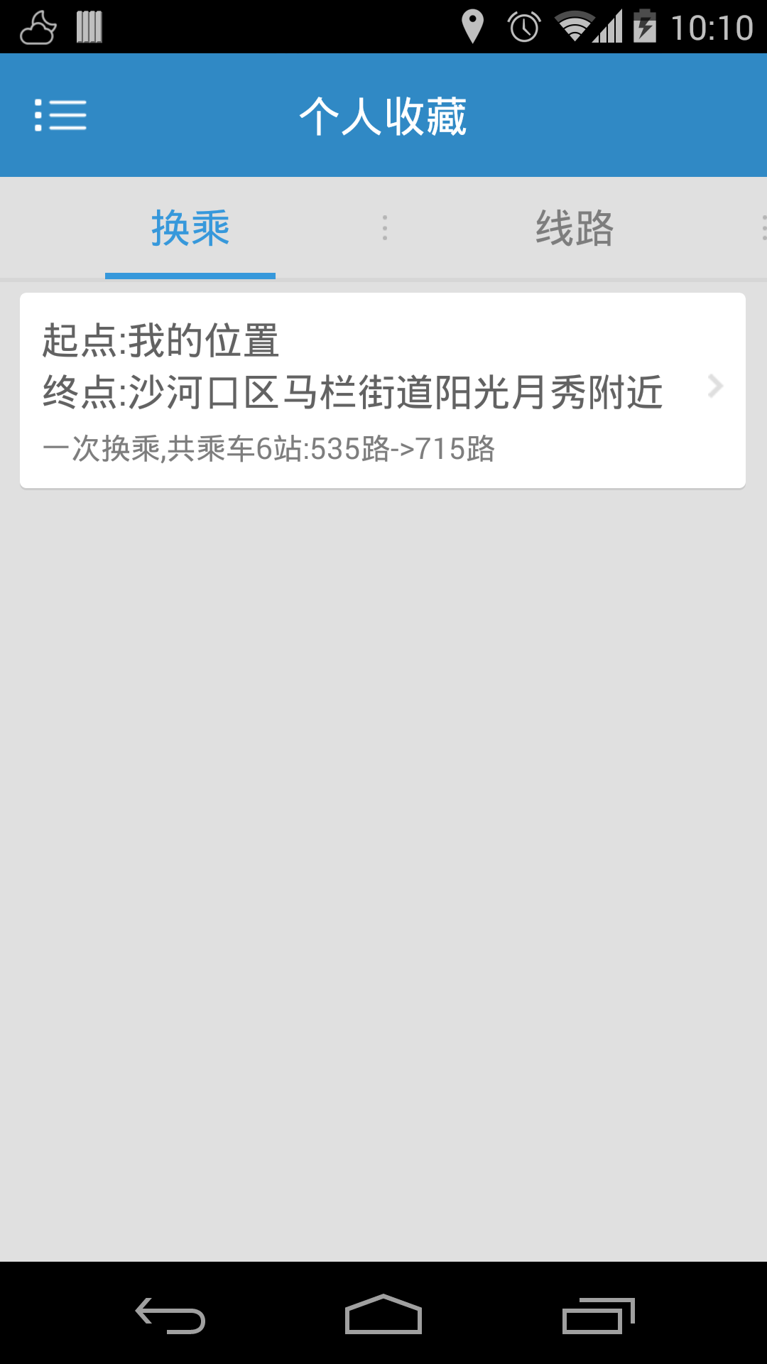 大连公交软件封面