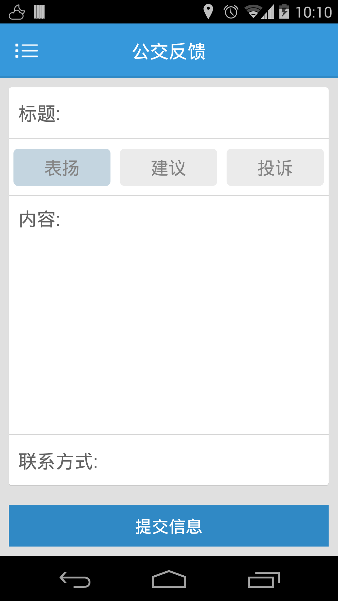 大连公交软件封面