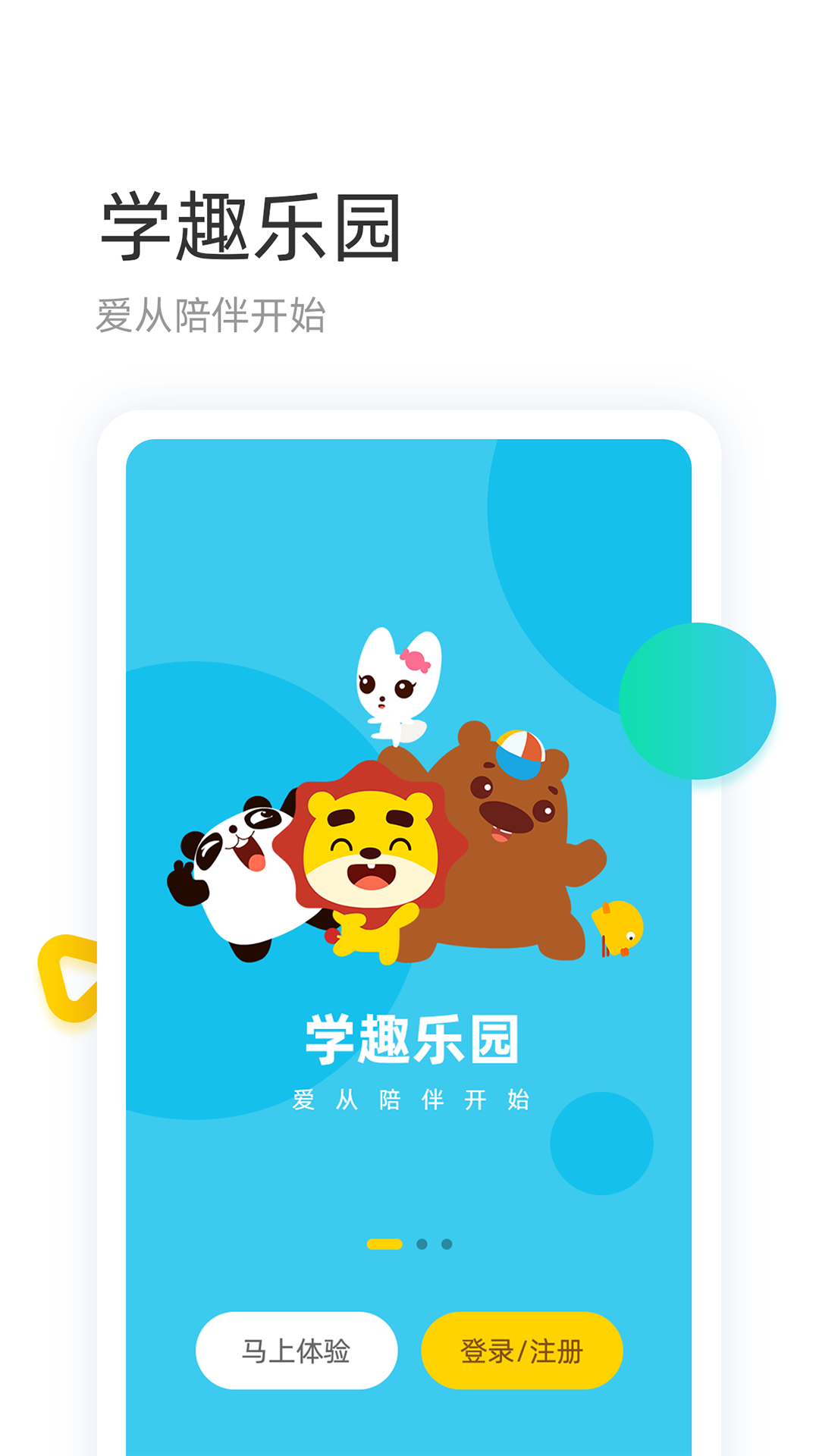 学趣乐园软件封面
