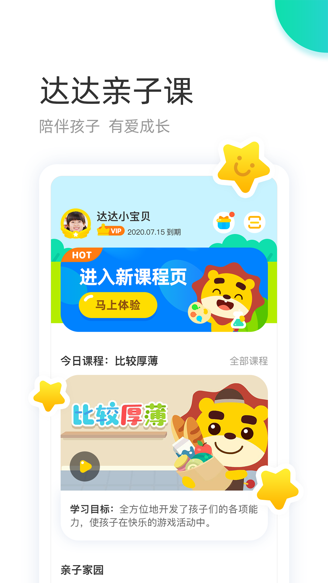 学趣乐园软件封面