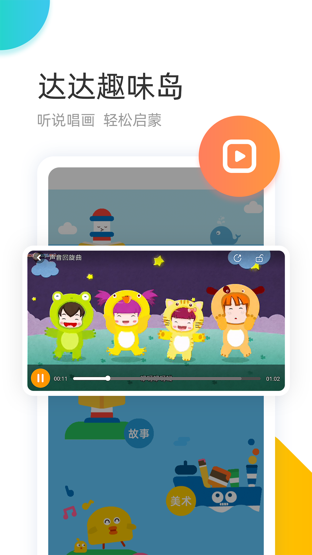 学趣乐园软件封面