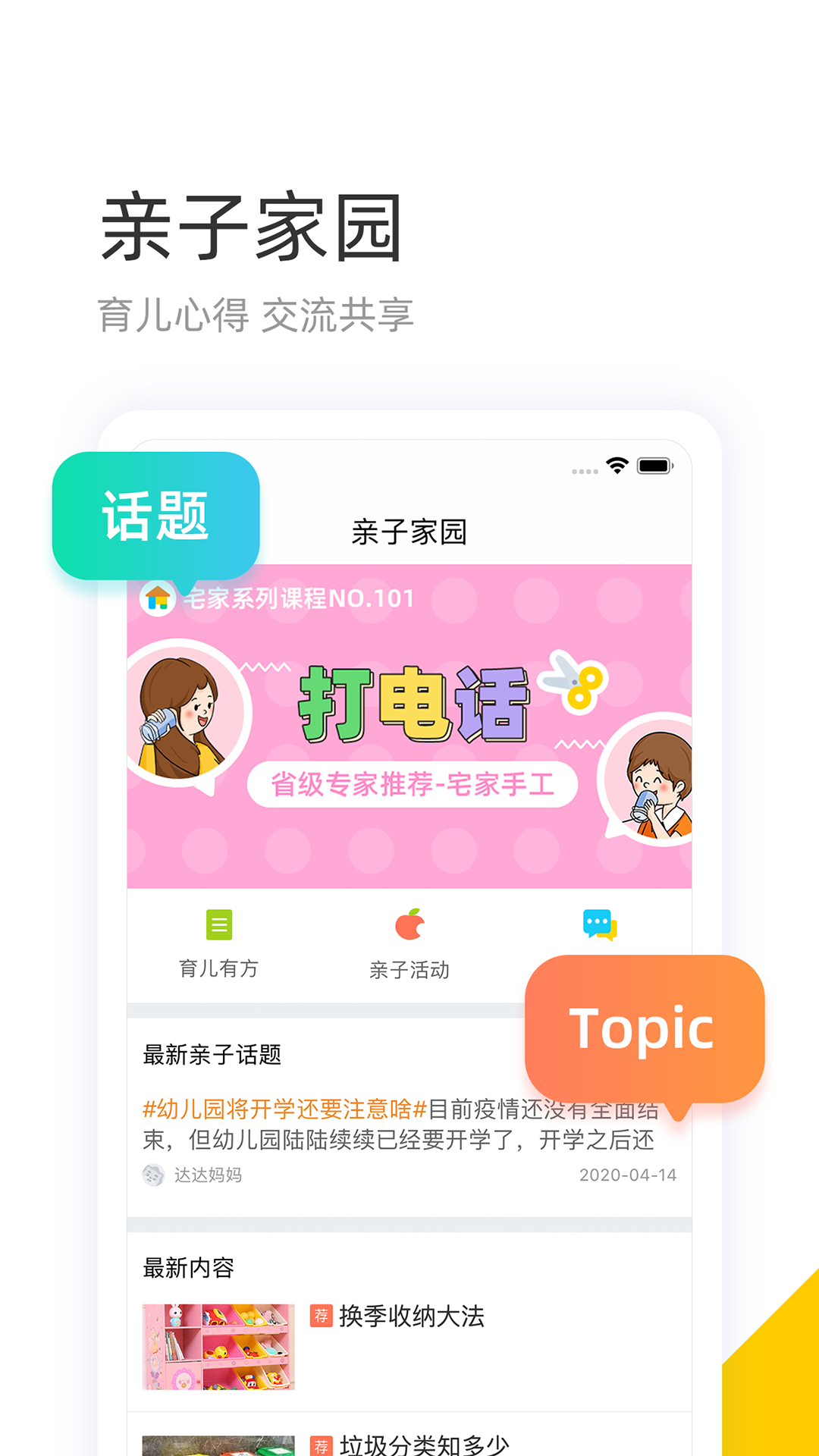 学趣乐园软件封面