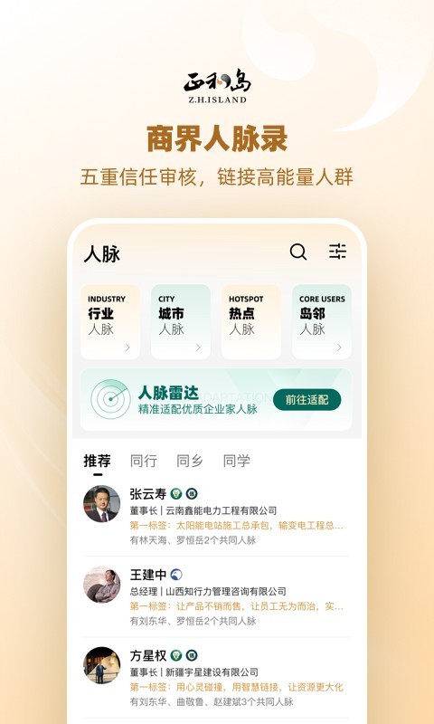 正和岛软件封面