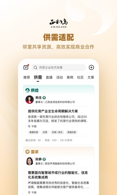正和岛软件封面