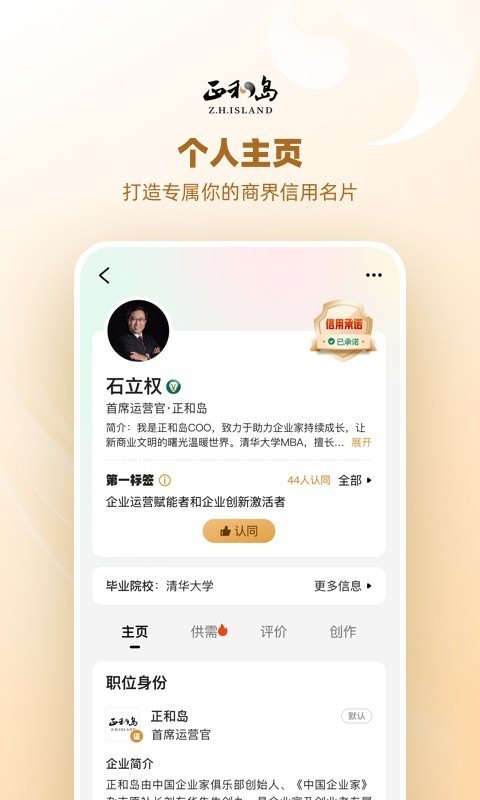 正和岛软件封面