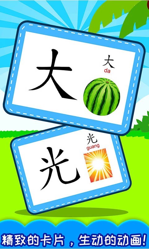 宝宝学汉字软件封面