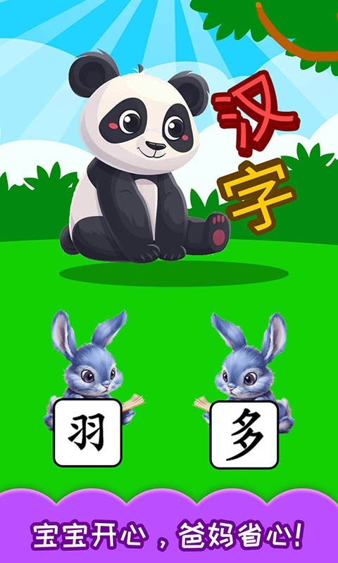 宝宝学汉字软件封面