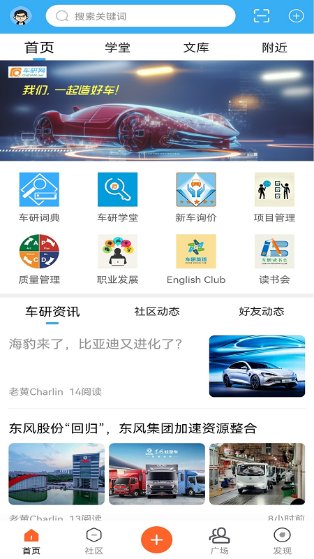 车研圈软件封面