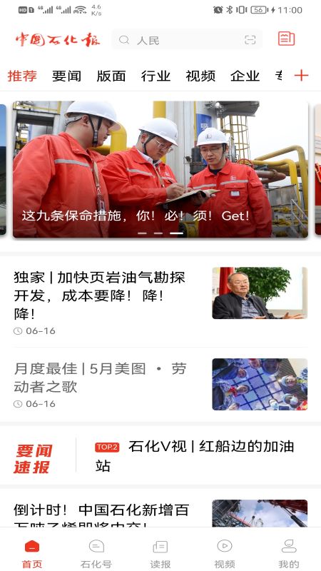 石化新闻软件封面