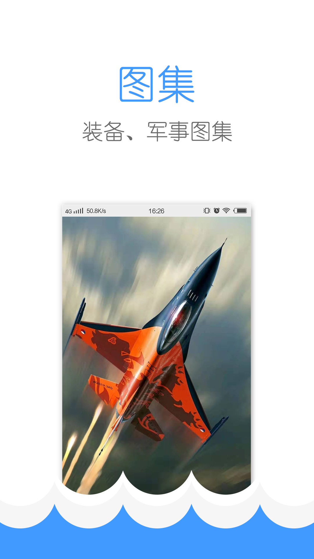 军事头条软件封面