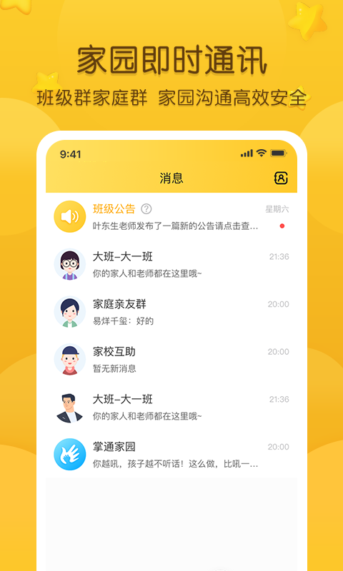 掌通家园软件封面