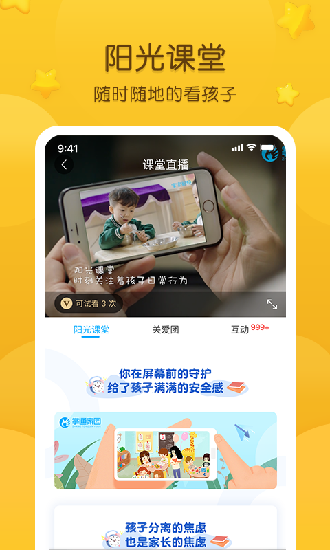 掌通家园软件封面
