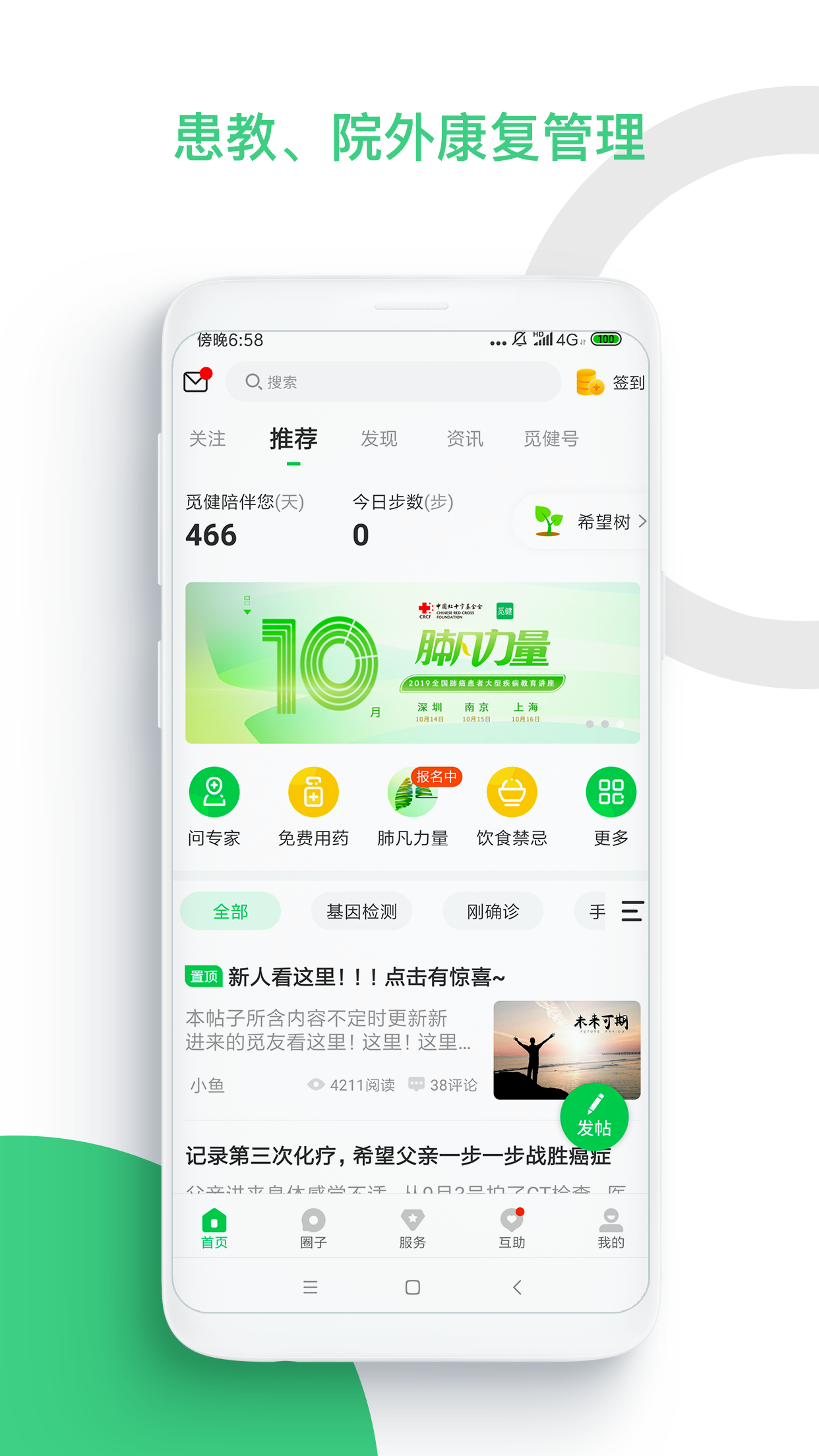 觅健软件封面