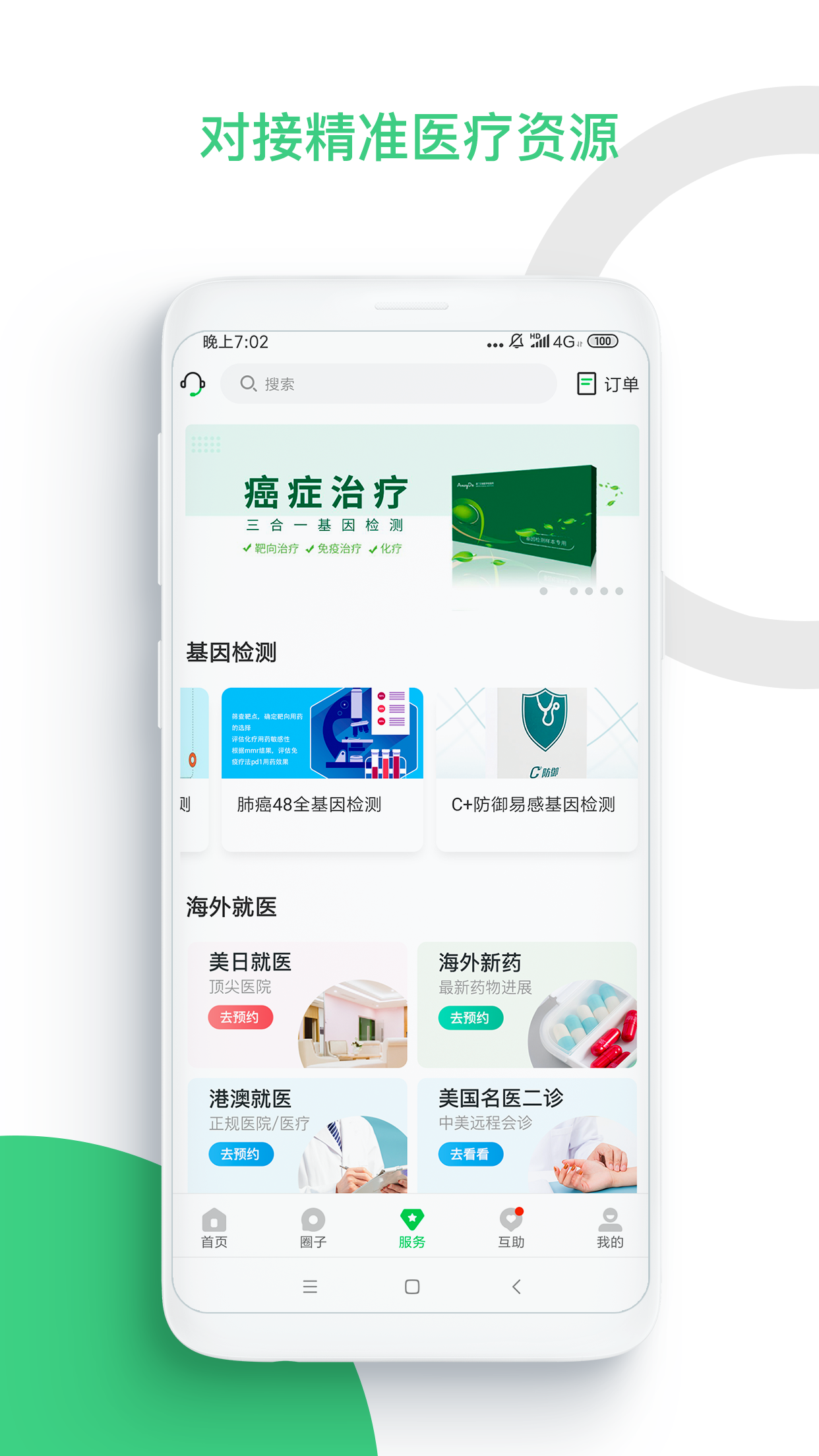 觅健软件封面