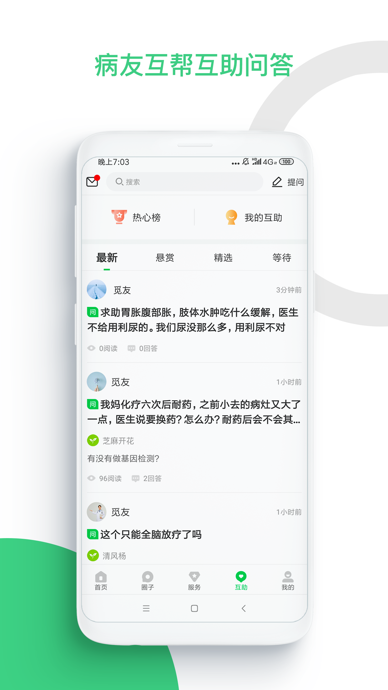 觅健软件封面