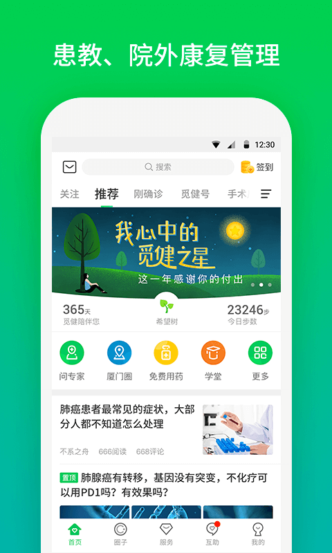 觅健软件封面