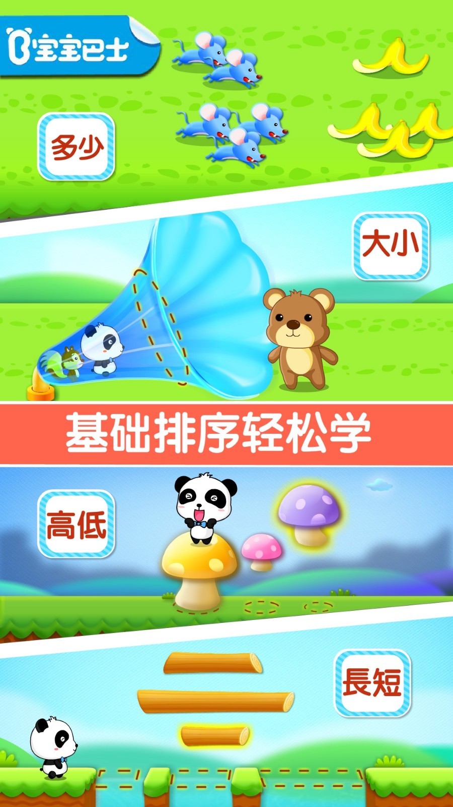 宝宝玩排序第1张手机截图