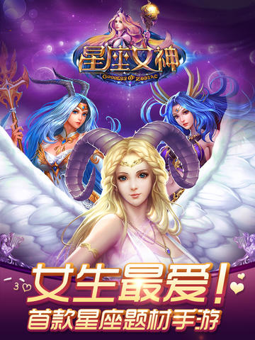 陌陌星座女神ios软件封面