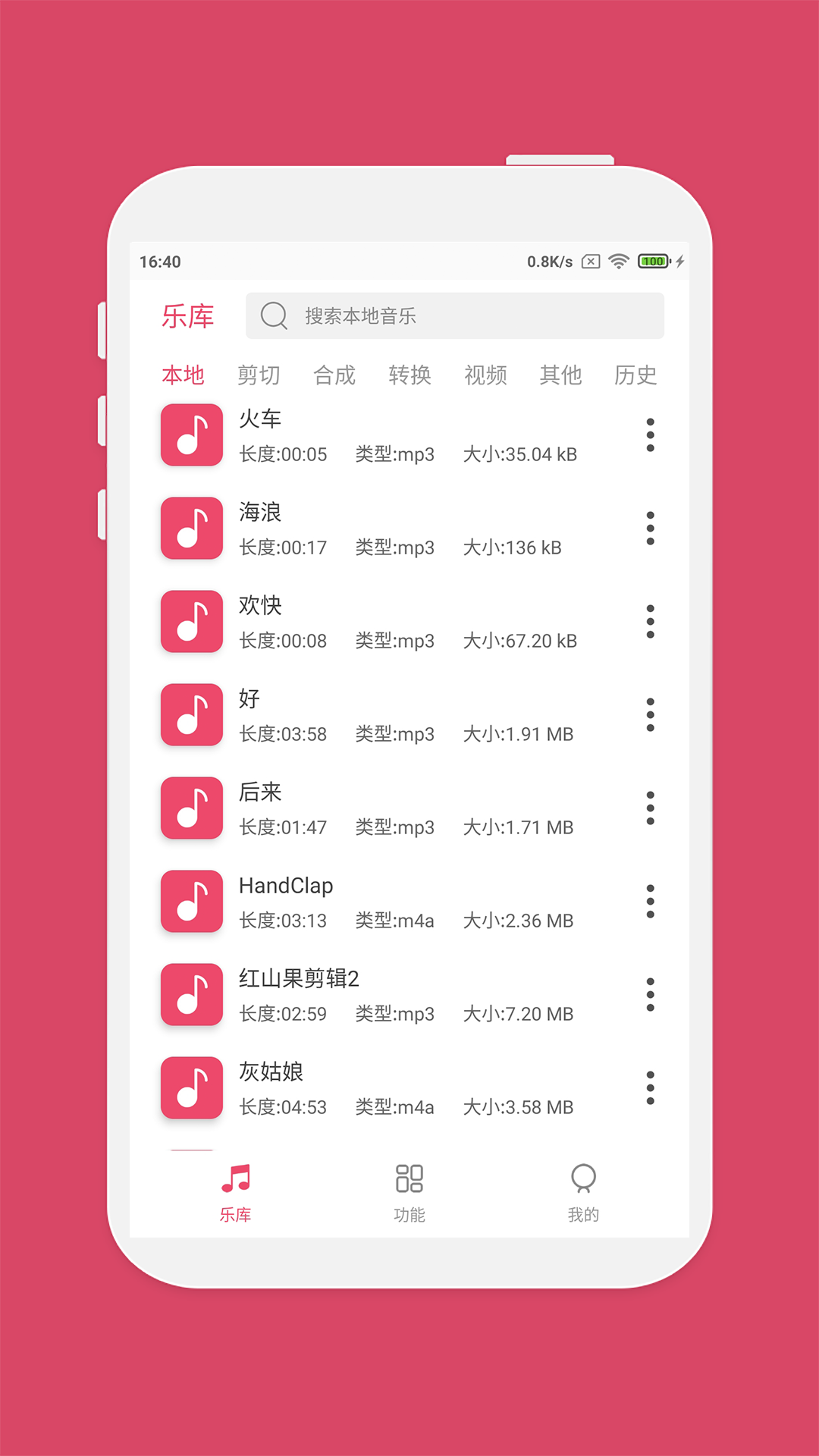 音乐剪辑软件封面