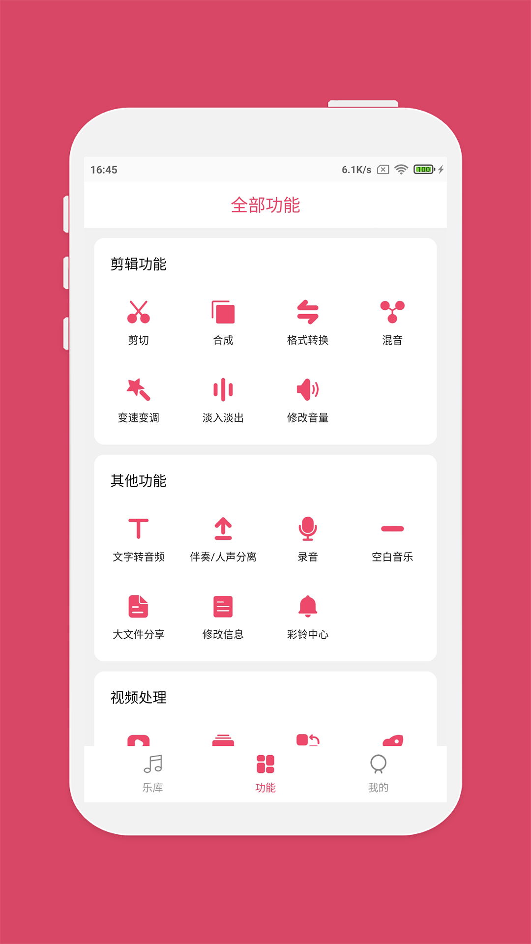 音乐剪辑软件封面