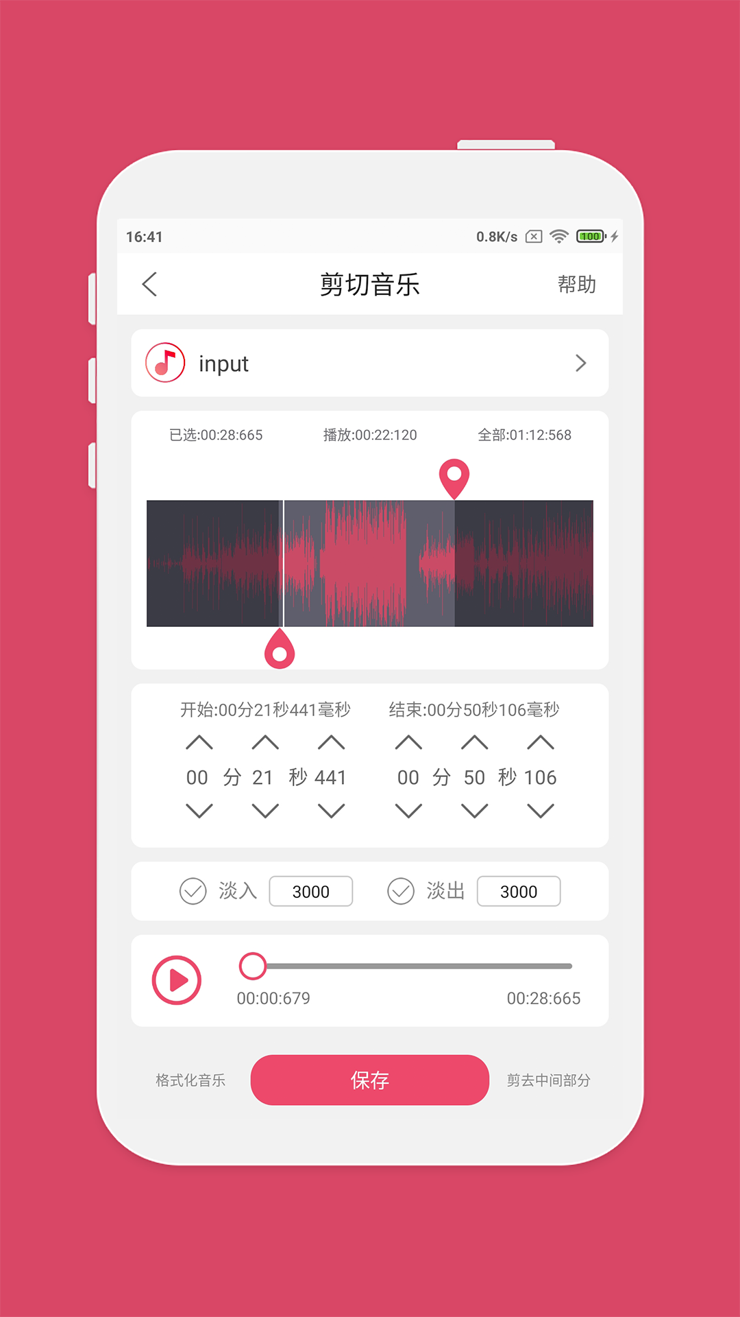 音乐剪辑软件封面