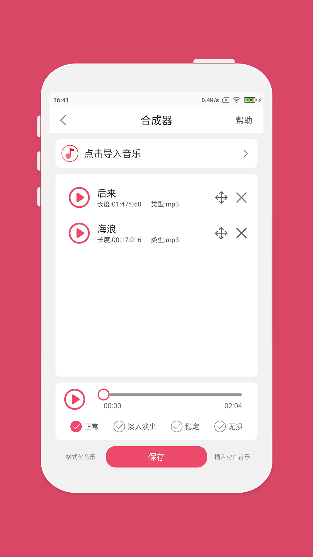 音乐剪辑软件封面