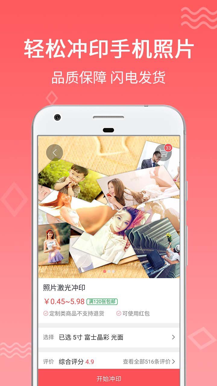 口袋冲印软件封面