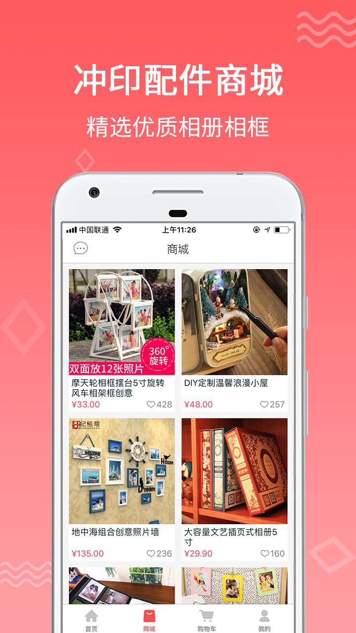 口袋冲印软件封面