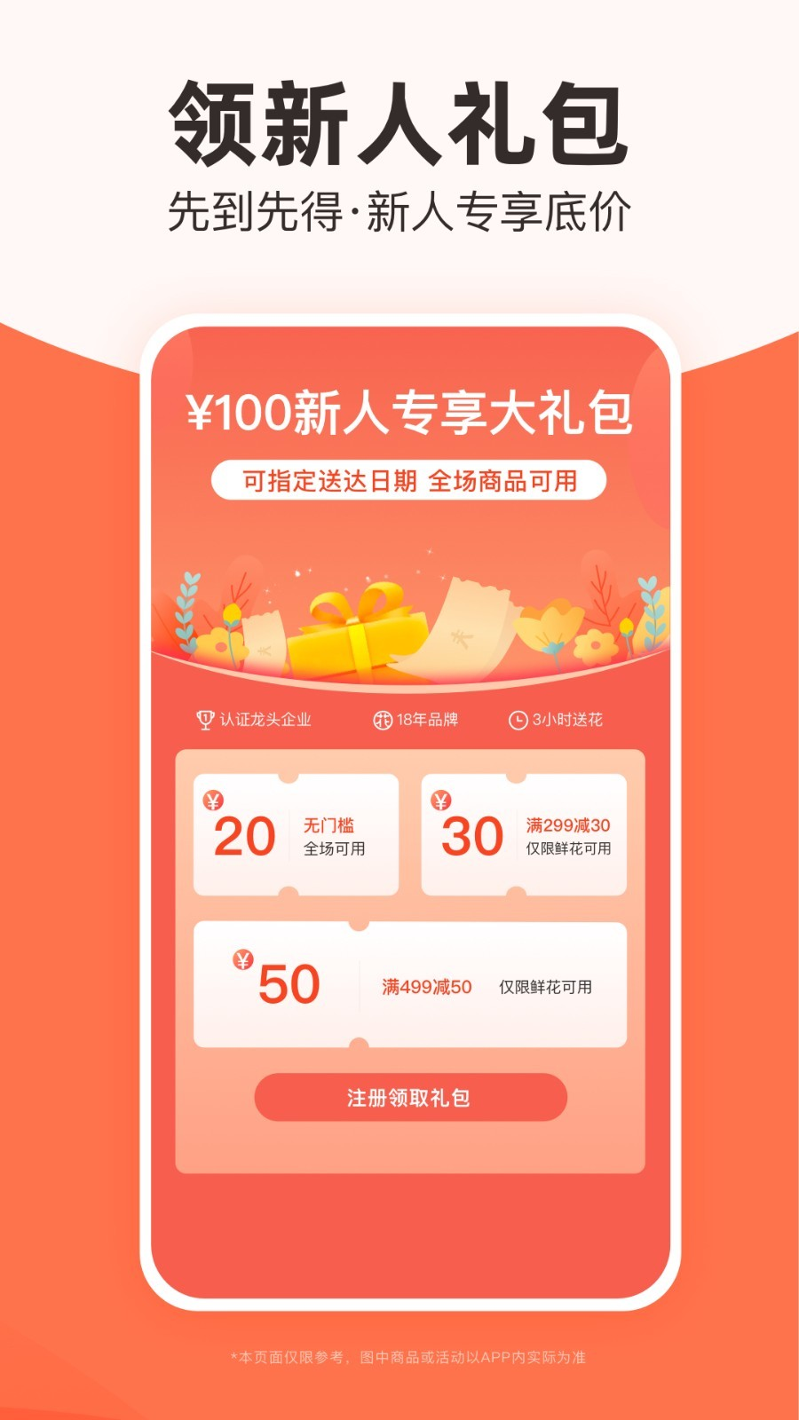 花礼网鲜花软件封面