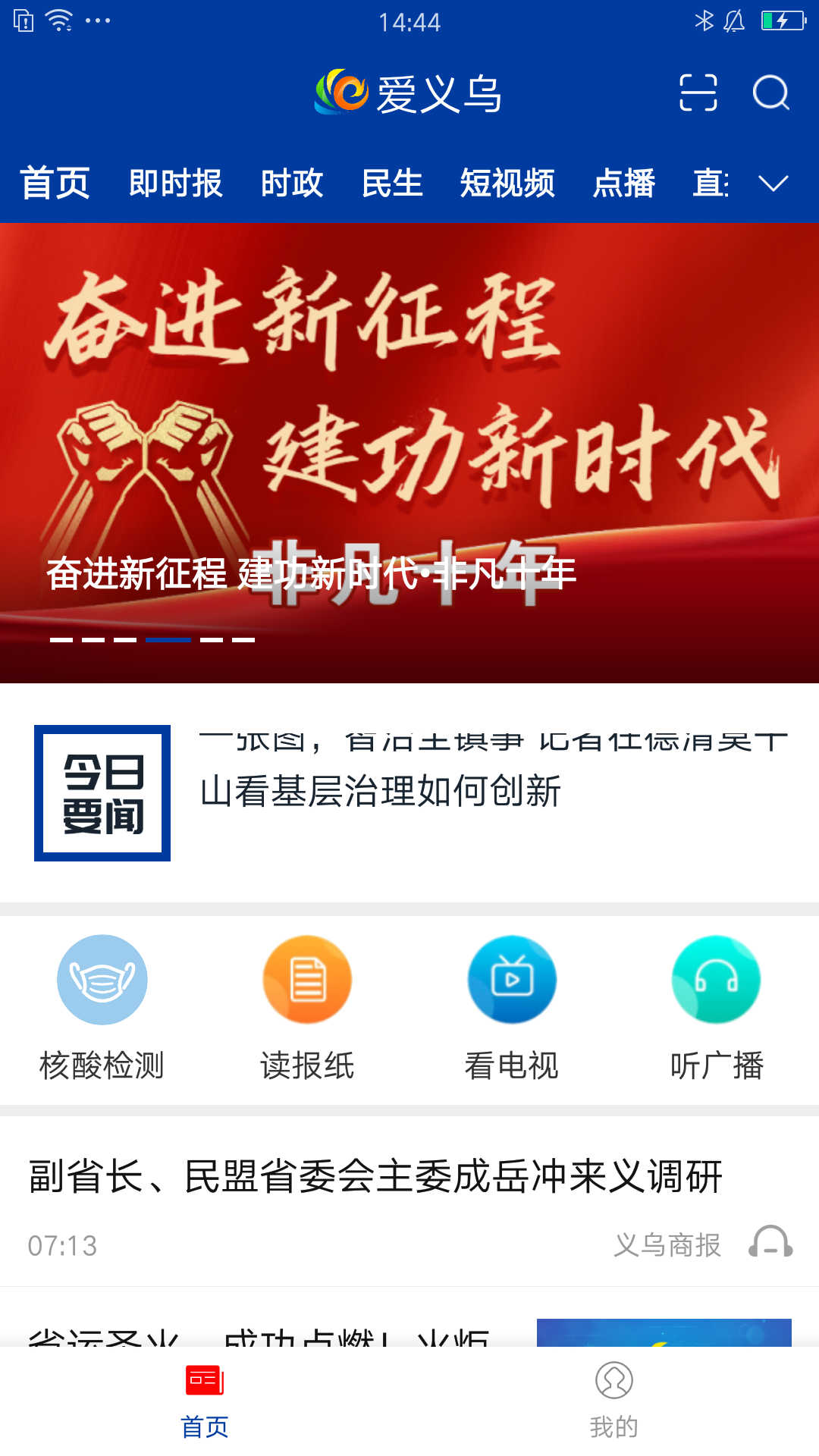 爱义乌软件封面