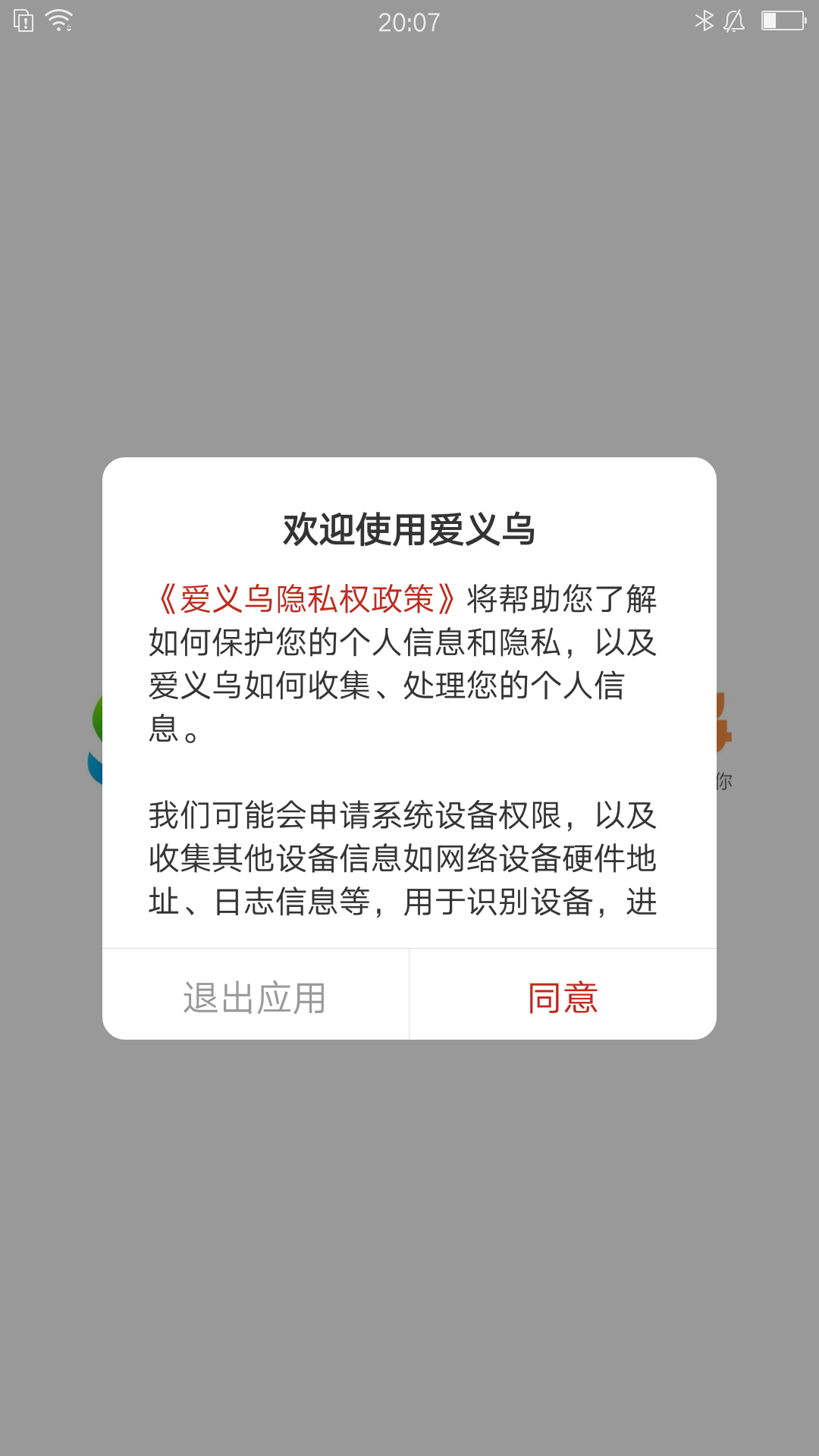 爱义乌软件封面