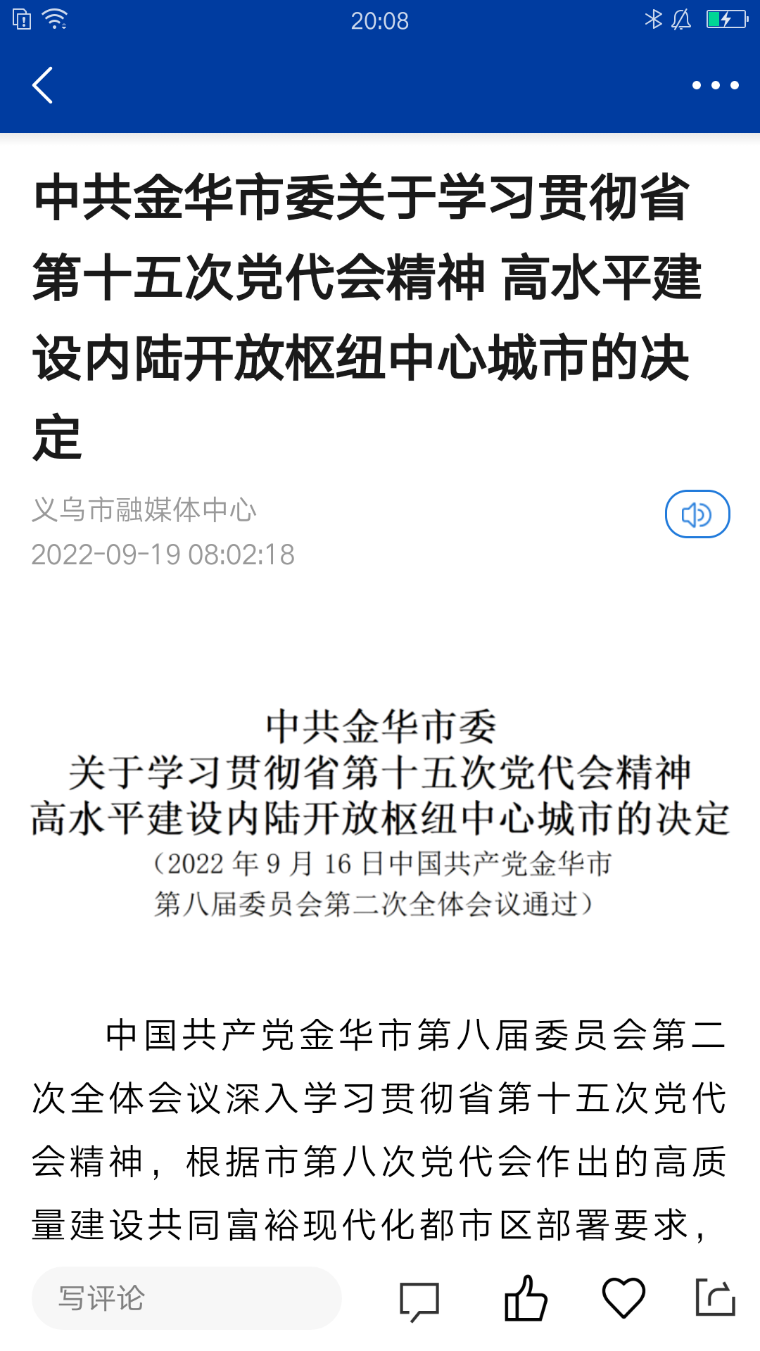 爱义乌软件封面