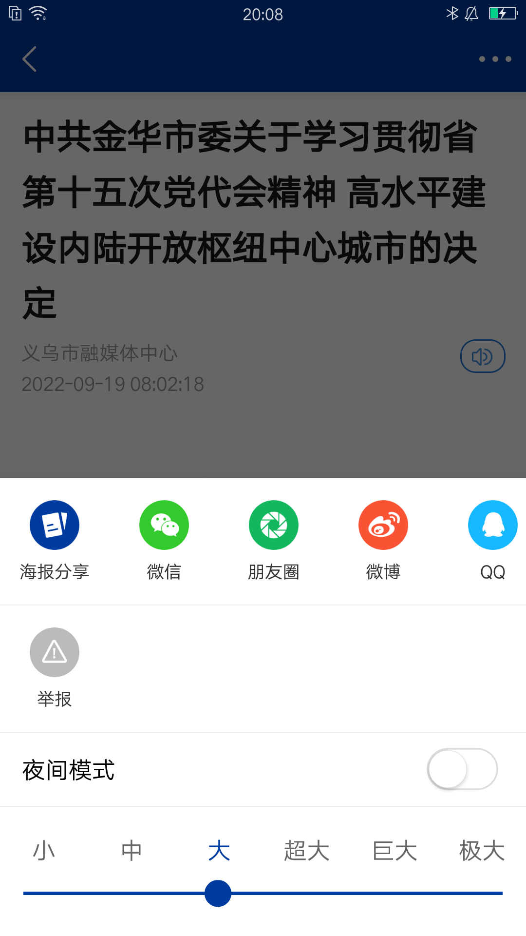 爱义乌软件封面