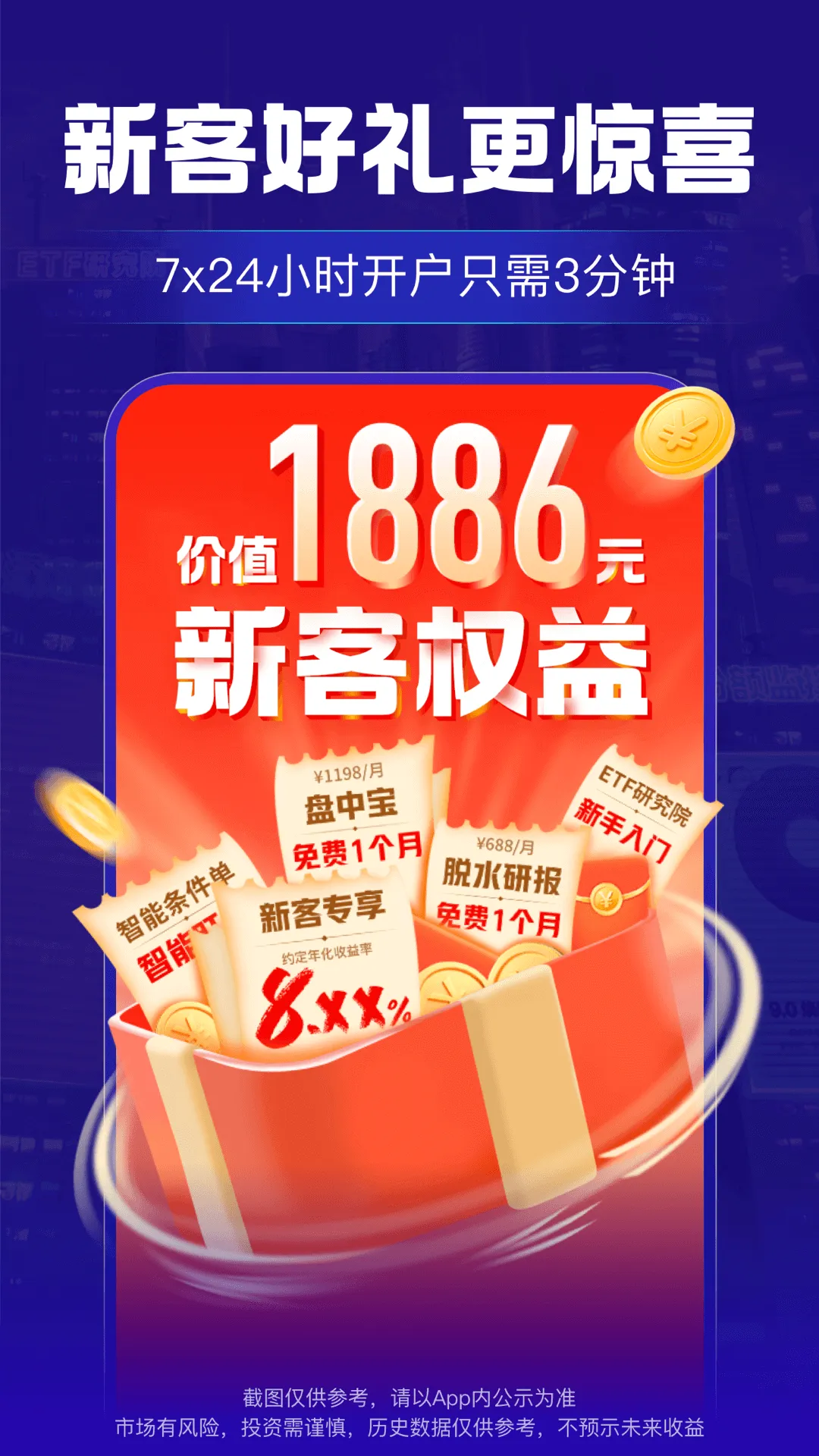 海通e海通财软件封面