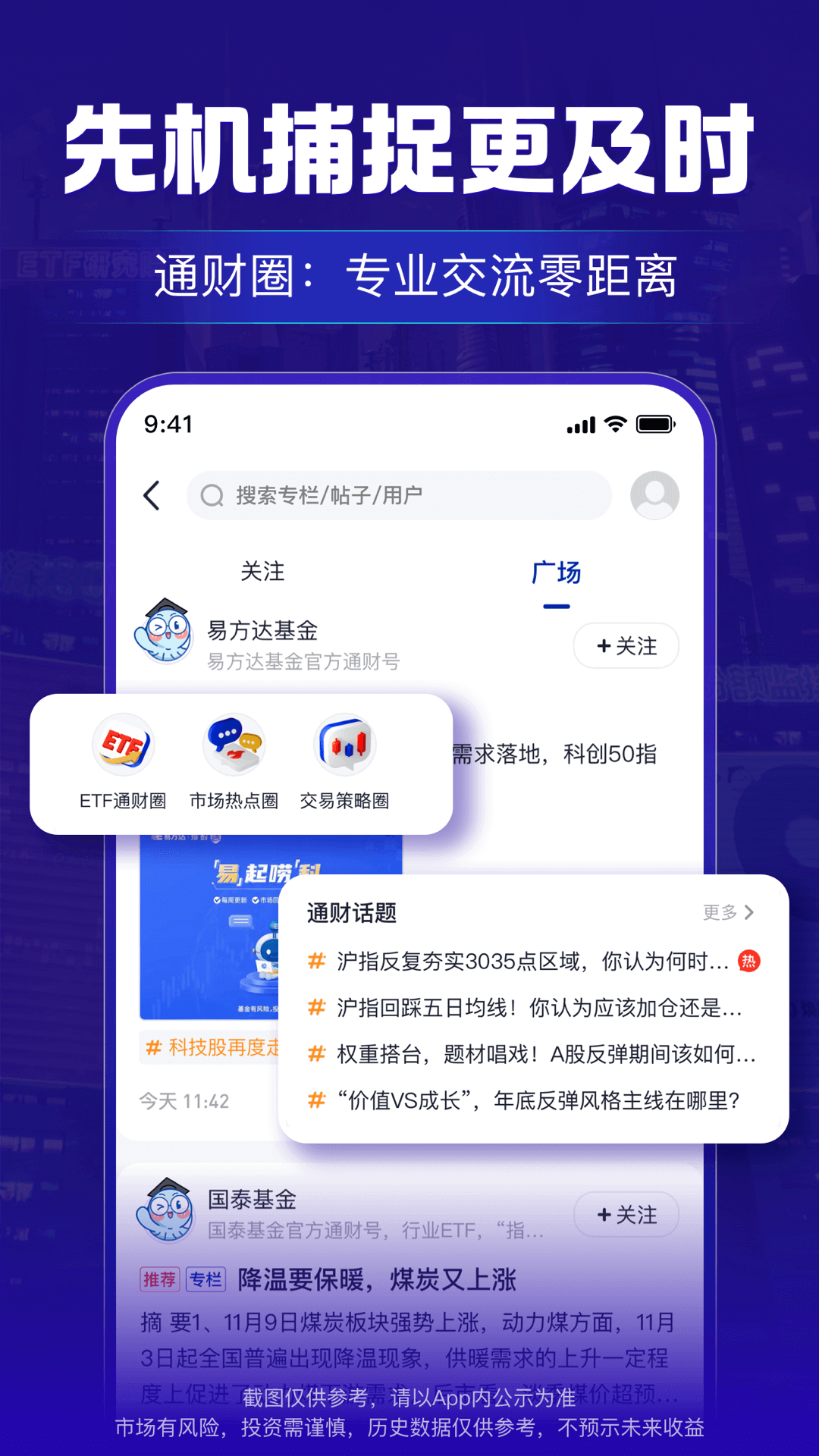 海通e海通财软件封面