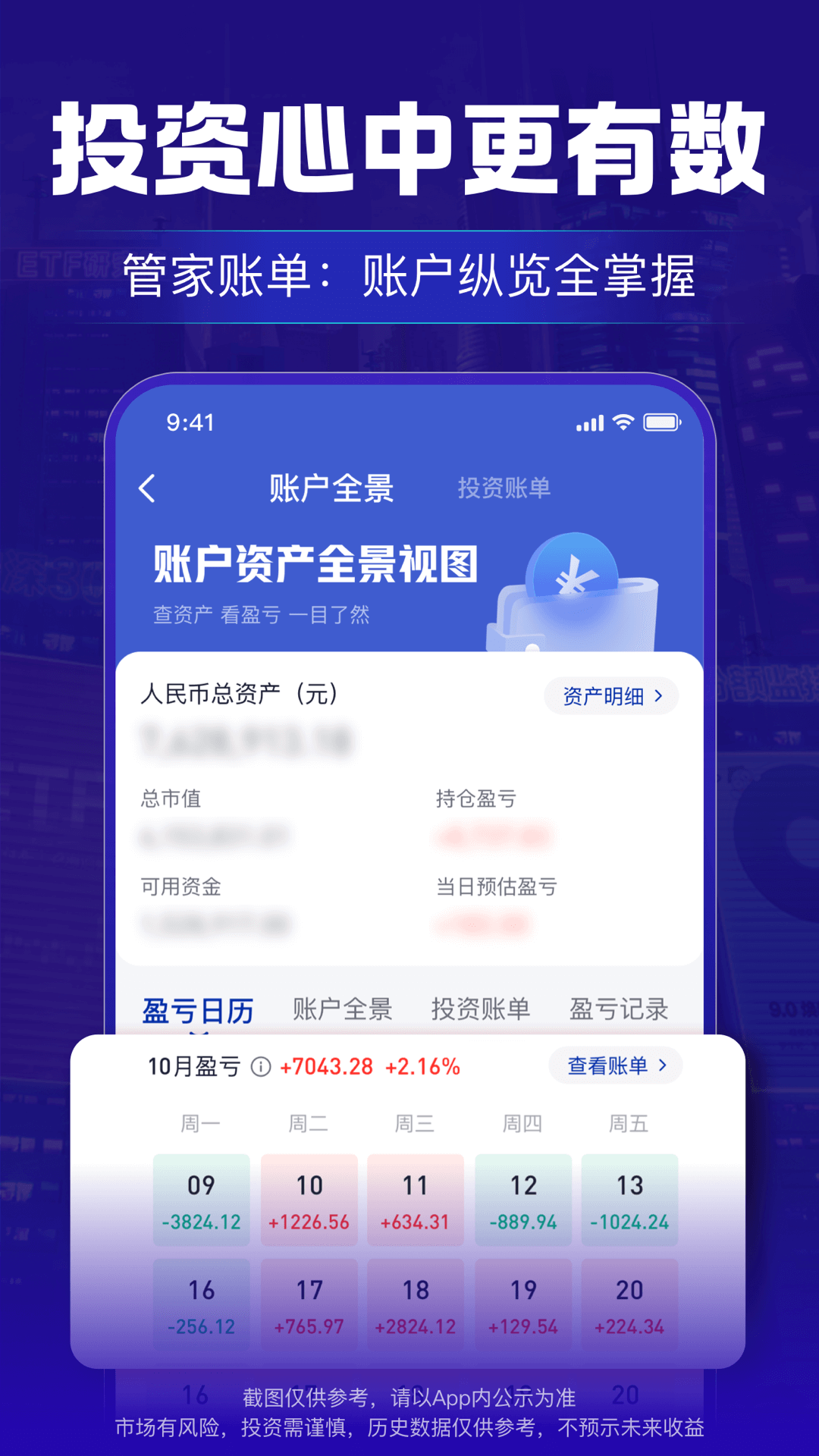 海通e海通财软件封面