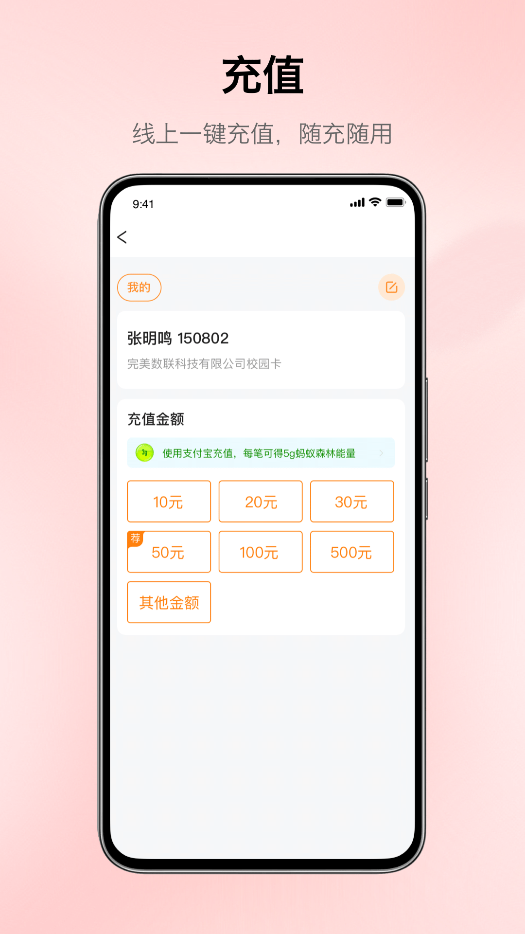 完美校园软件封面