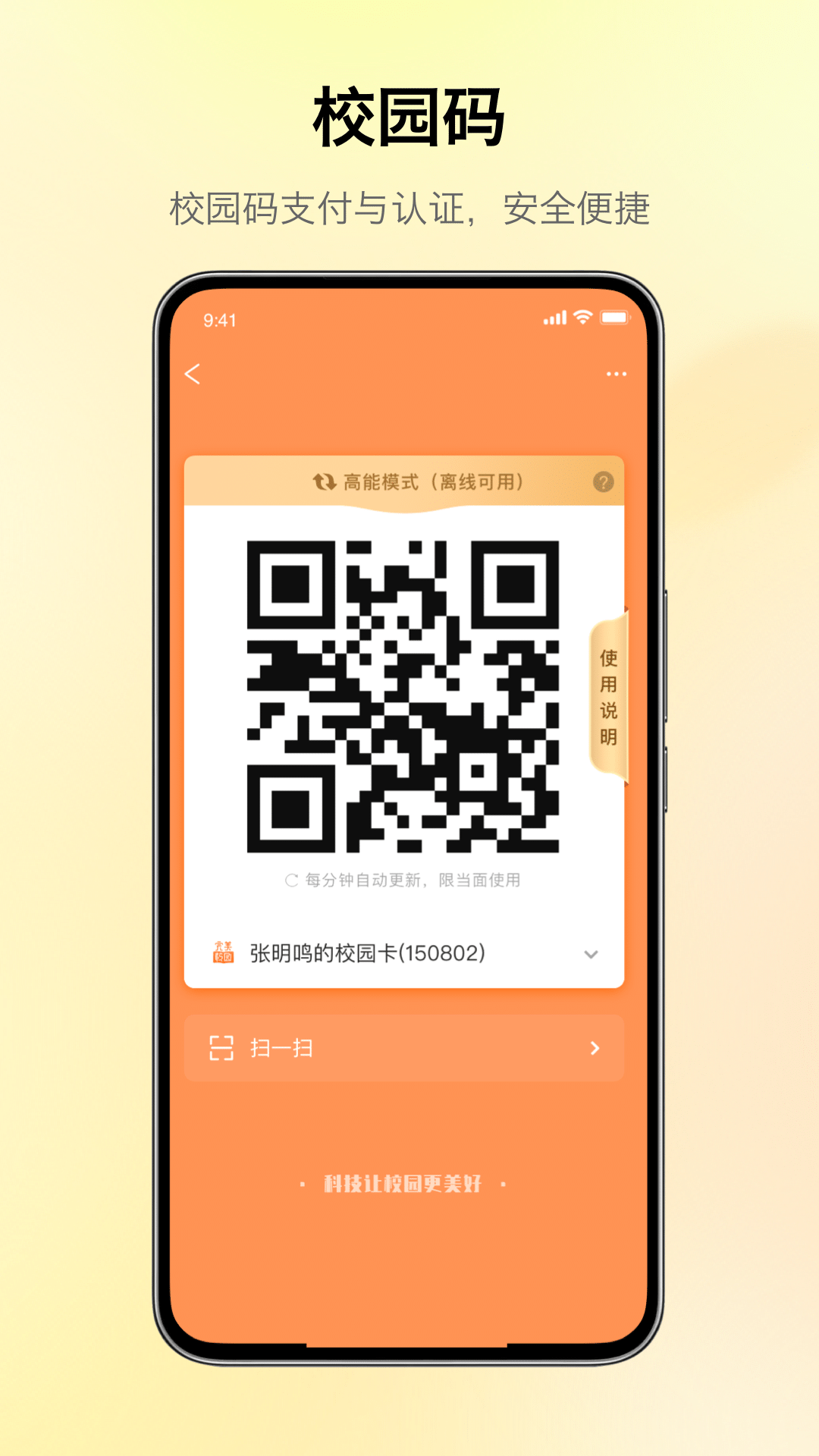 完美校园软件封面