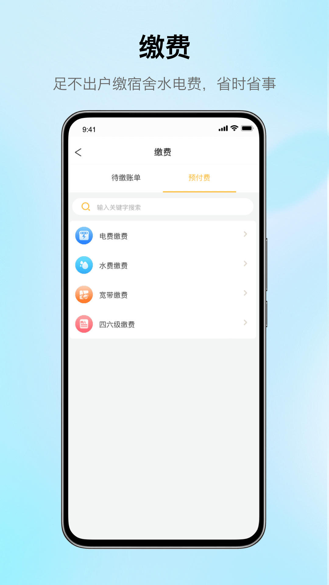 完美校园软件封面