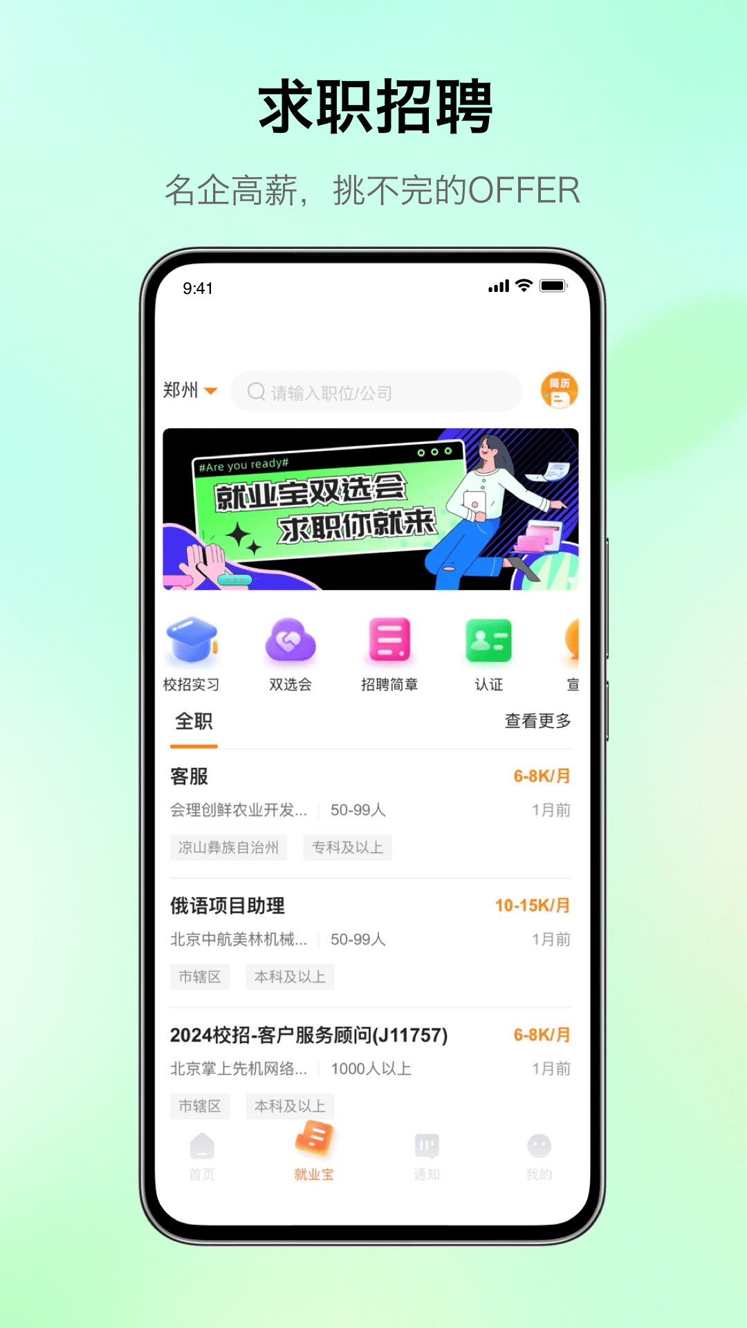 完美校园软件封面